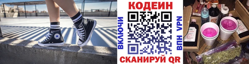 Кодеиновый сироп Lean Purple Drank  Тосно 
